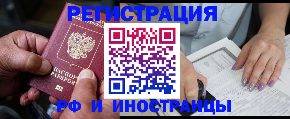 временная регистрация для всех в Суровикино